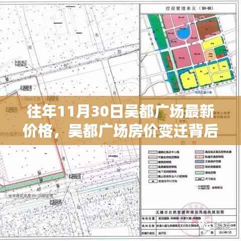 吴都广场房价变迁背后的励志故事,成长、学习与自信的源泉,最新房价解析。
