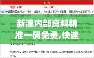 新澳内部资料精准一码免费,快速执行方案解答_bundle2.756-5