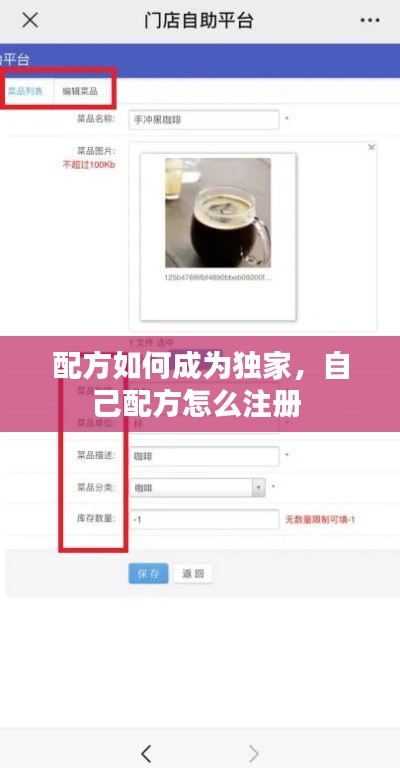 配方如何成为独家,自己配方怎么注册